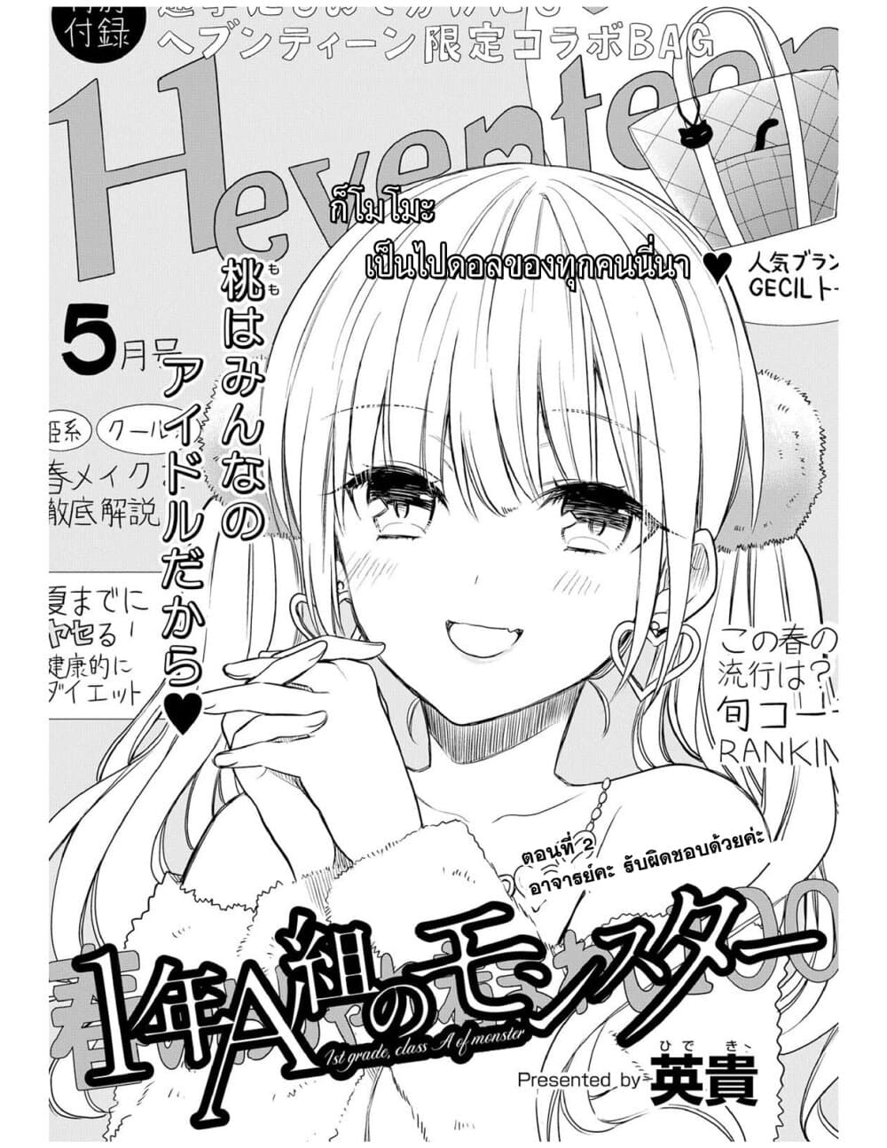 1 nen A gumi no Monster ตอนที่ 2 (3)